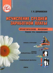 Исчисление средней заработной платы