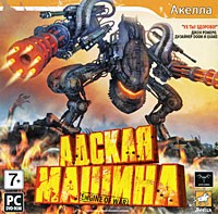 Адская Машина - Купить Адская Машина