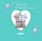 С днем рождения!