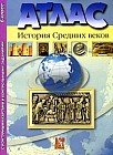 Атлас. История Средних веков. 6 класс: С контурными картами и контрольными заданиями