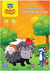 Раскраска пластилином «Лесные друзья»
