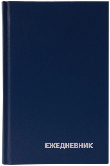 Ежедневник