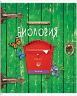 Тетрадь предметная «Биология»