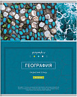 Тетрадь предметная «География»
