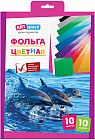 Фольга цветная (10 цветов)