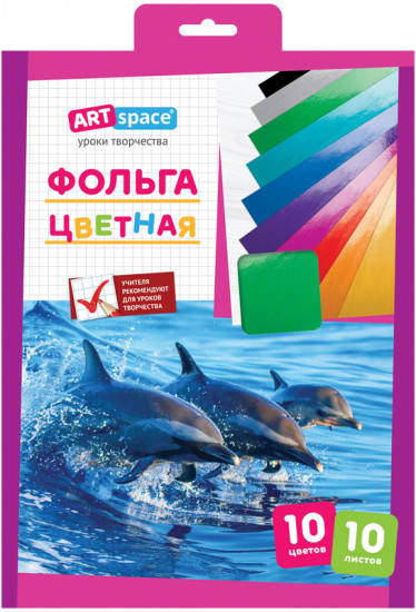 Фольга цветная (10 цветов)