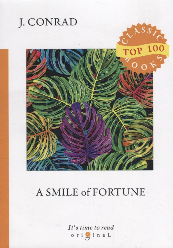A Smile of Fortune. Улыбка фортуны | Top100 Classic Books