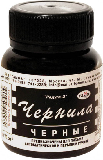 Чернила (черные, 70 мл)