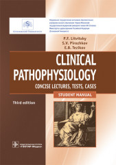 Clinical pathophysiology