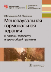 Менопаузальная гормональная терапия