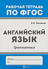 Английский язык. Грамматика