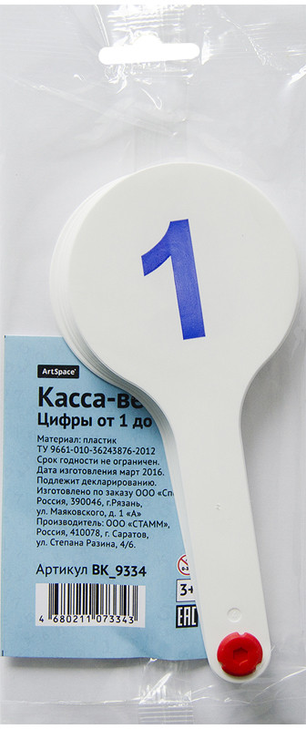 Веер-касса «Цифры от 1 до 20» | ArtSpace