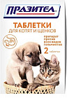 Таблетки от глистов для котят и щенков «Празител» (2 шт.)