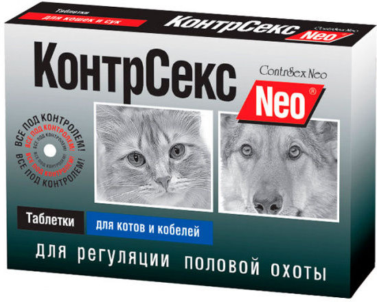 Таблетки для регуляции половой охоты «КонтрСекс Neo» (10 шт.)