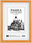 Рамка деревянная №1 (21×30 см)