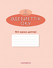 Әдебиеттік оқу. №1, 2 Жұмыс дәптері. 4 сынып