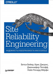 Site Reliability Engineering