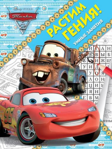 Тачки 2. Растим Гения!