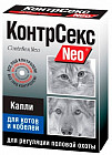 Капли для котов и кобелей для регуляции половой охоты «КонтрСекс Neo» (2 мл)
