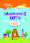 Пальчиковые игры для развития внимания у малышей от 0 до 3 лет