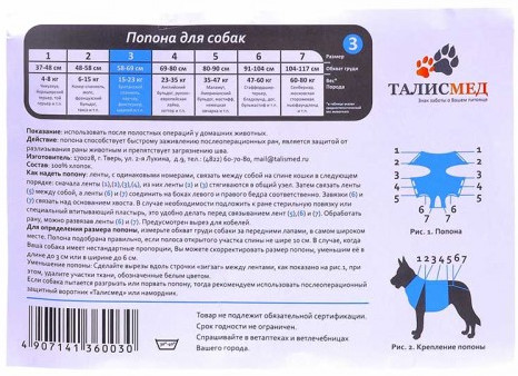 Попона послеоперационная для собак