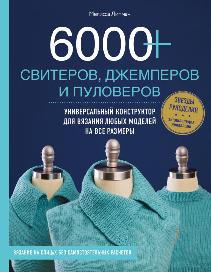 6000+ свитеров, джемперов и пуловеров