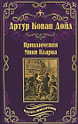Приключения Мики Кларка