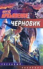Черновик