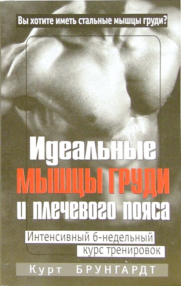 Идеальные мышцы груди и плечевого пояса | Здоровье в любом возрасте