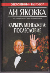 Карьера менеджера