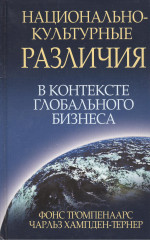 Национально-культурные различия
