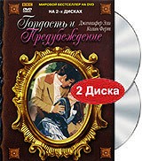 Гордость и предубеждение (2 DVD) | British Broadcasting Corporation