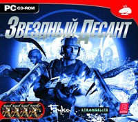 Звездный десант