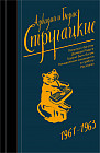 Собрание сочинений. 1961-1963