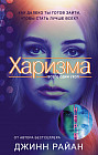 Харизма