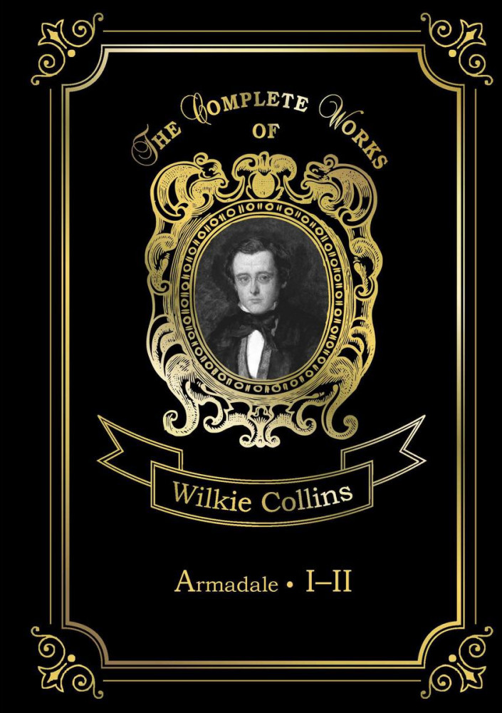 Armadale 1-2. Армадейл 1-2 | The Complete Works of