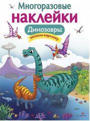 Динозавры