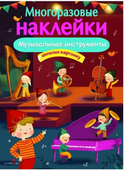 Музыкальные инструменты