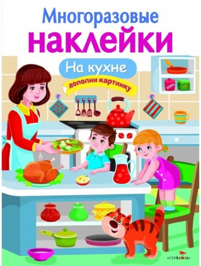 На кухне