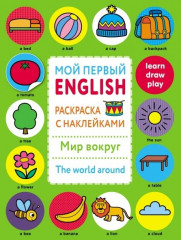 Мир вокруг. The word around