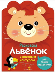 Львенок