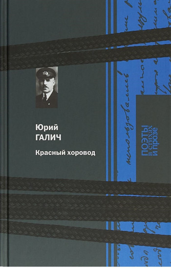 Красный хоровод