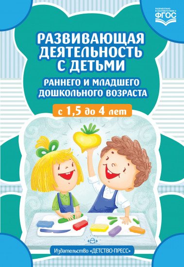 Развивающая деятельность с детьми дошкольного возраста