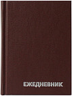 Ежедневник недатированный