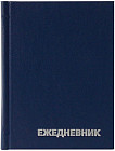 Ежедневник недатированный