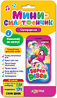 Смартфончик «Супердиско»