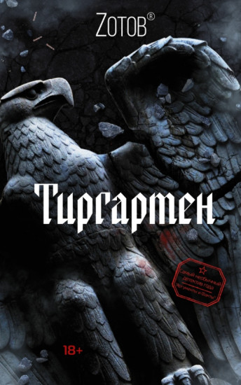 Тиргартен