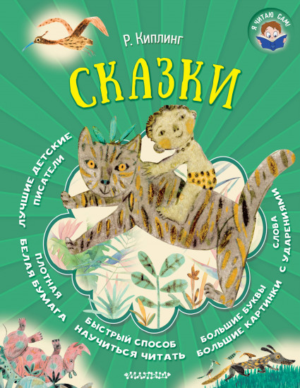 Р. Киплинг. Сказки