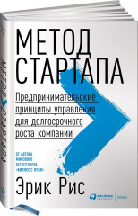 Метод стартапа