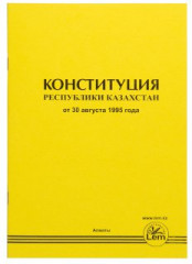 Конституция Республики Казахстан